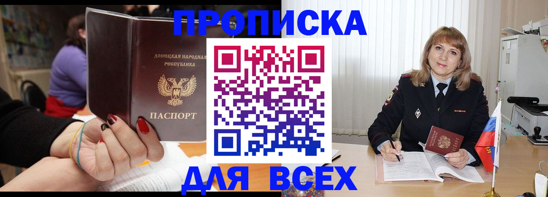 прописка от собственника в Пензе