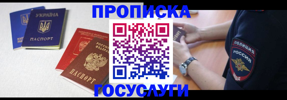 где прописаться в Пензе