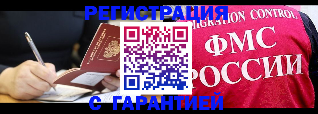 временная регистрация недорого в Пензе